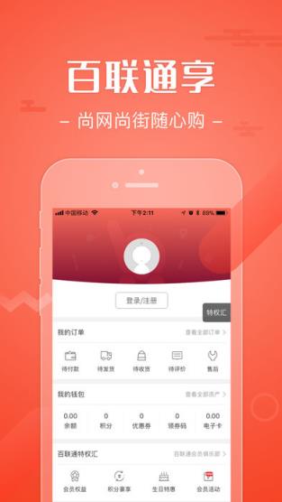 i百联app