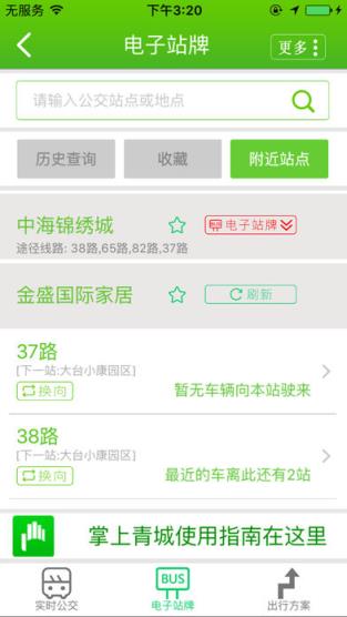 掌上青城最新版