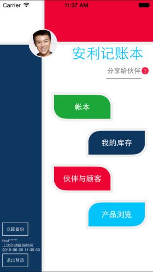 安利记账本app官方