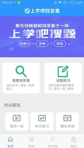 上学吧搜题app下载