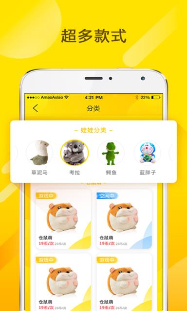 手机免费夹娃娃软件