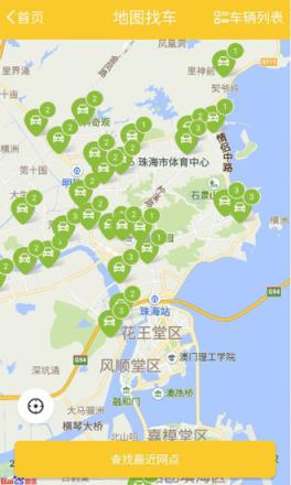 WarmCar共享汽车app