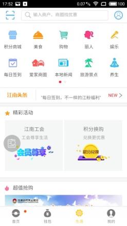 江南农商行app