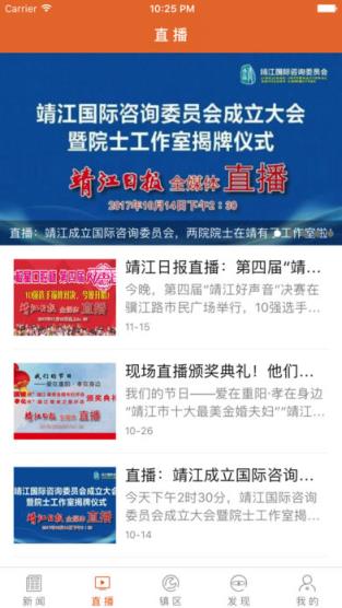 掌上靖江app下载