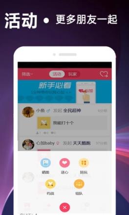 王者组队交友开黑APP