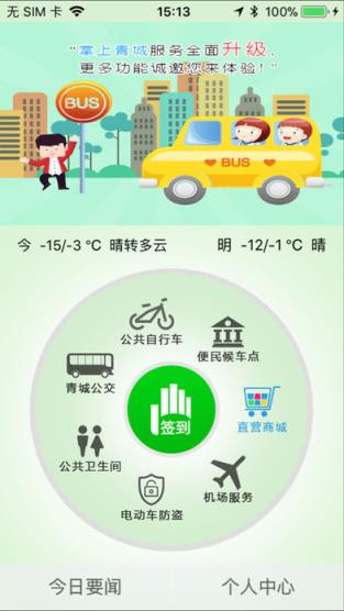 掌上青城最新版