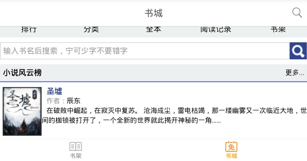 撸书神器官方最新版