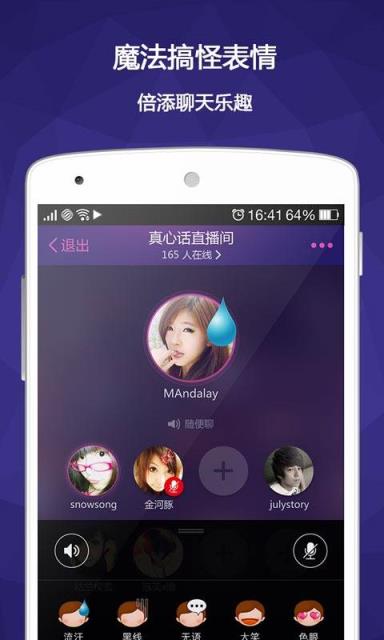 球球连麦软件hello下载