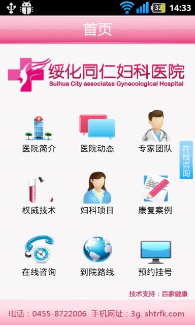 绥化同仁妇科医院