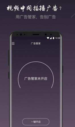 视频广告管家清爽版