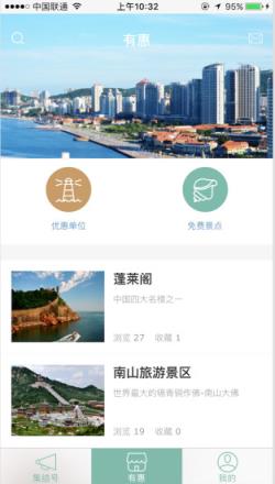 市民休闲护照app