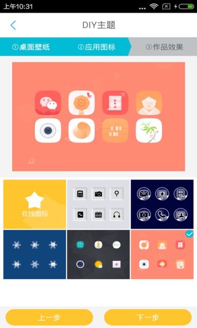 DIY主题大师软件