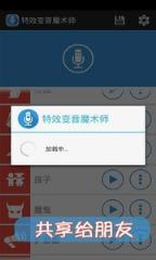 声音变变变app