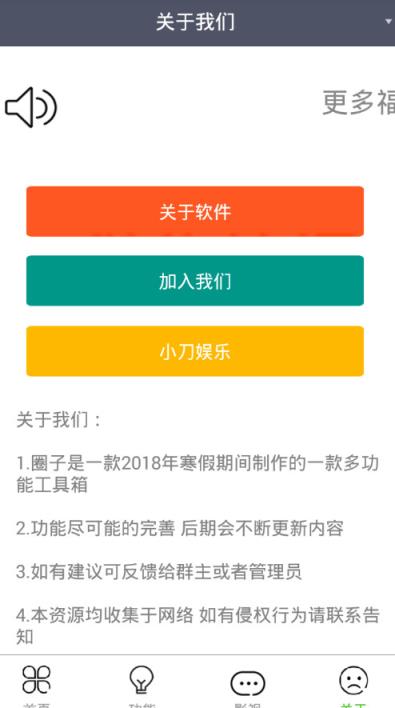 圈子工具箱VIP破解版