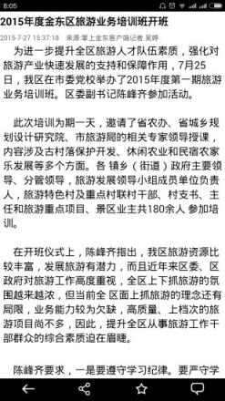 掌上金东app下载