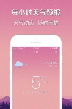 快查天气安卓版