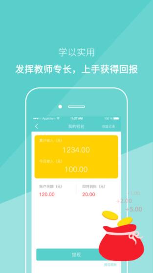 课课老师APP下载