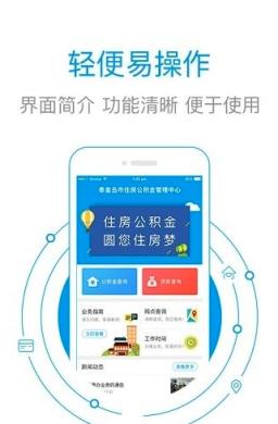 秦皇岛市公积金app