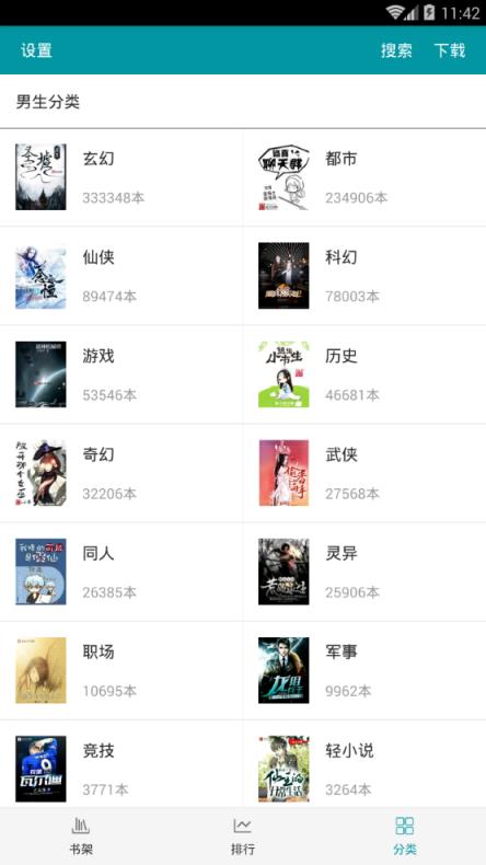 快阅免费小说软件