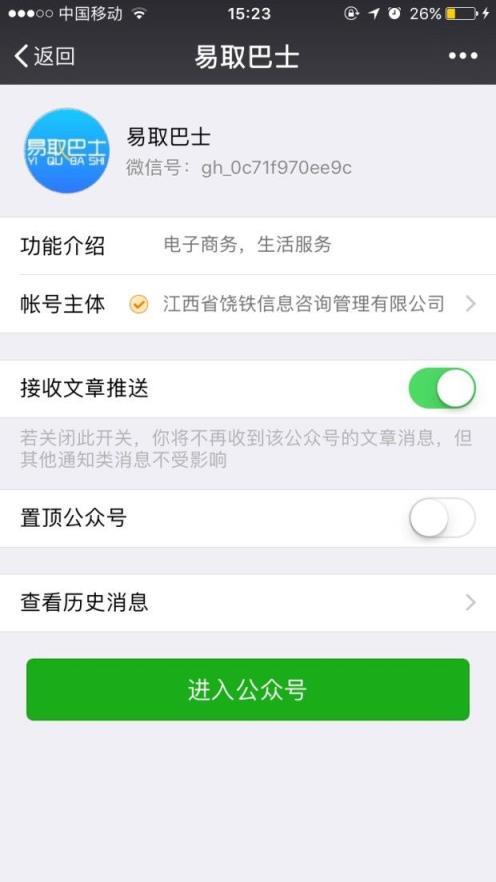 易取巴士app