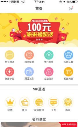 优益融App安卓版