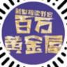 微信百万黄金屋答题软件