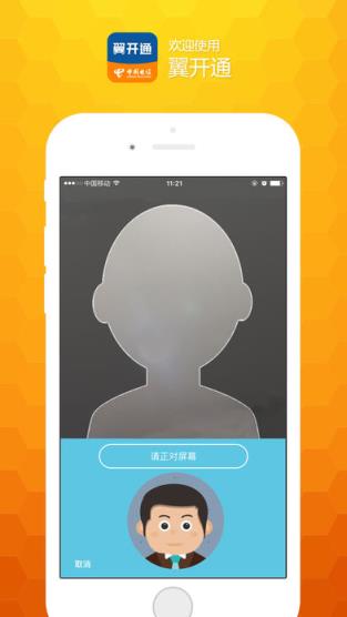 翼开通app官方