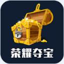 王者魔盒荣耀夺宝助手
