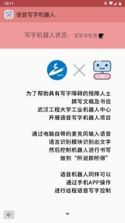 语音写字机器人