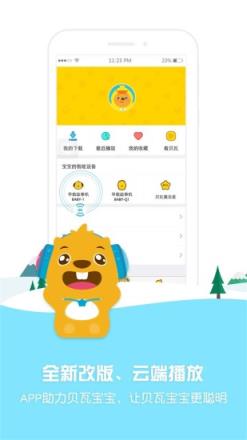 贝瓦宝宝app