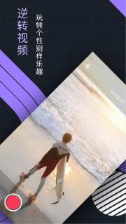 视频倒放软件下载