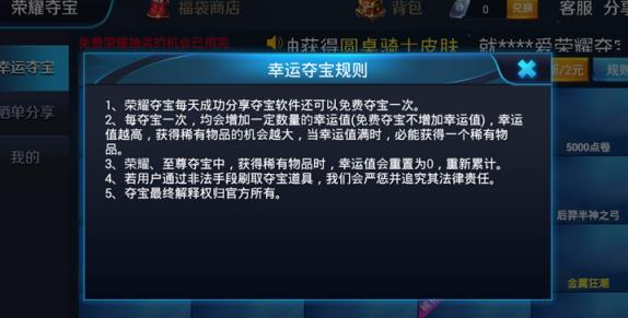 王者魔盒荣耀夺宝助手