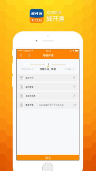 翼开通app官方