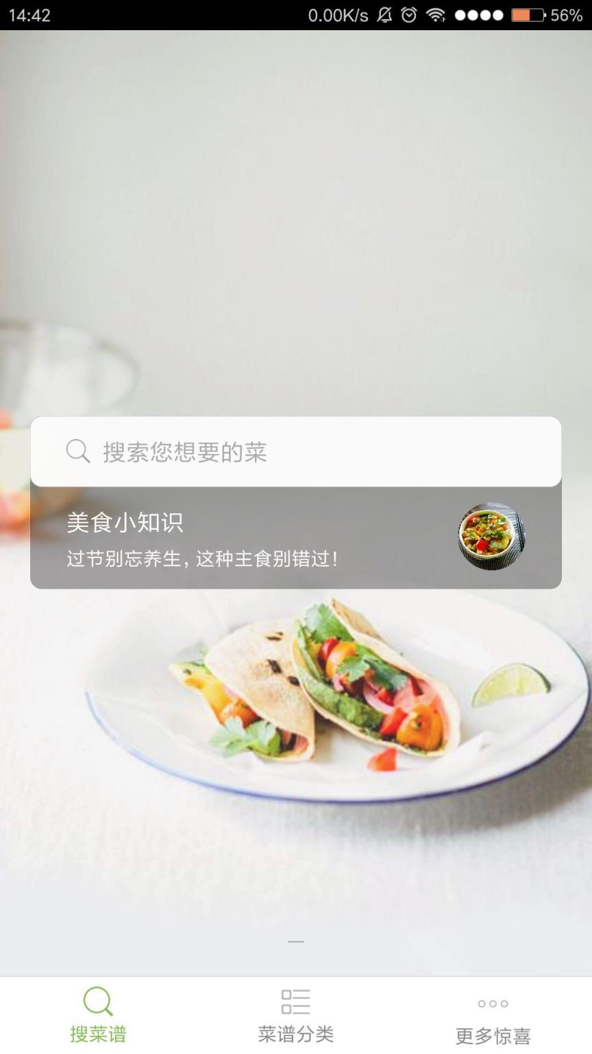 做饭学习App