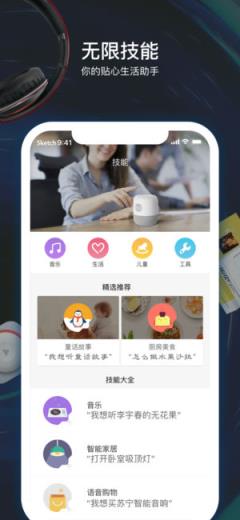 苏宁小Biu音箱官方版