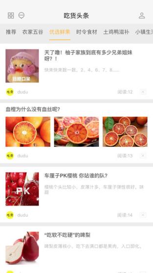 吃货头条app下载