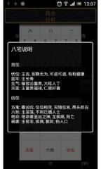 风水罗盘大师app