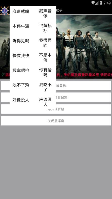 绝地求生语音助手升级版