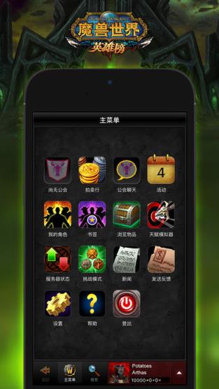 魔兽世界英雄榜app