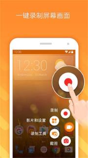 屏幕录影app