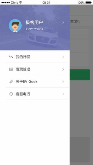 极客出行app
