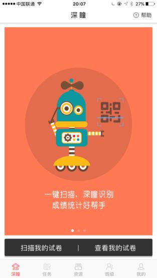 深瞳优学app