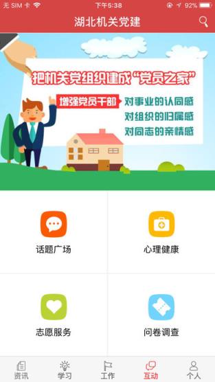 湖北机关党建app