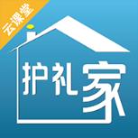 护礼家云课堂