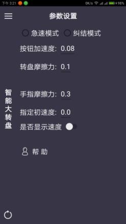 智能大转盘app