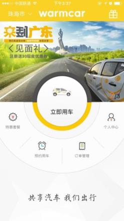 WarmCar共享汽车app