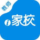 i家校教师版