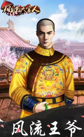 风流大官人手游作弊器