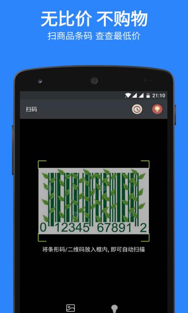 扫码比价app