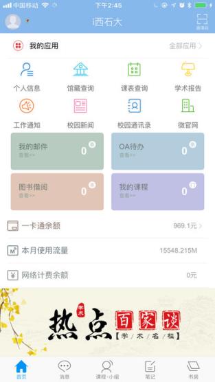 i西石大app